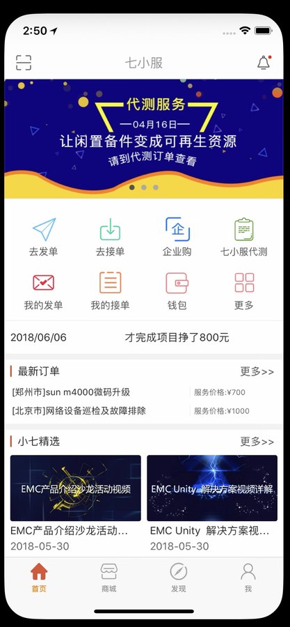 七小服现场服务 App 首页