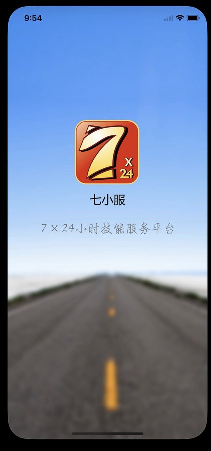 七小服现场服务 App 启动页