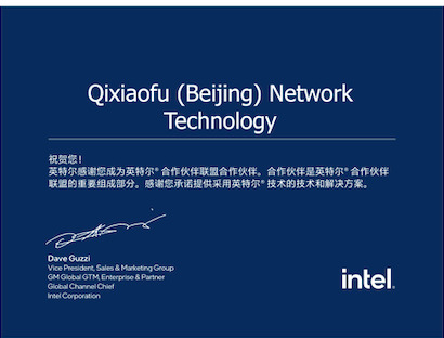 Intel 合作伙伴联盟合作伙伴证书