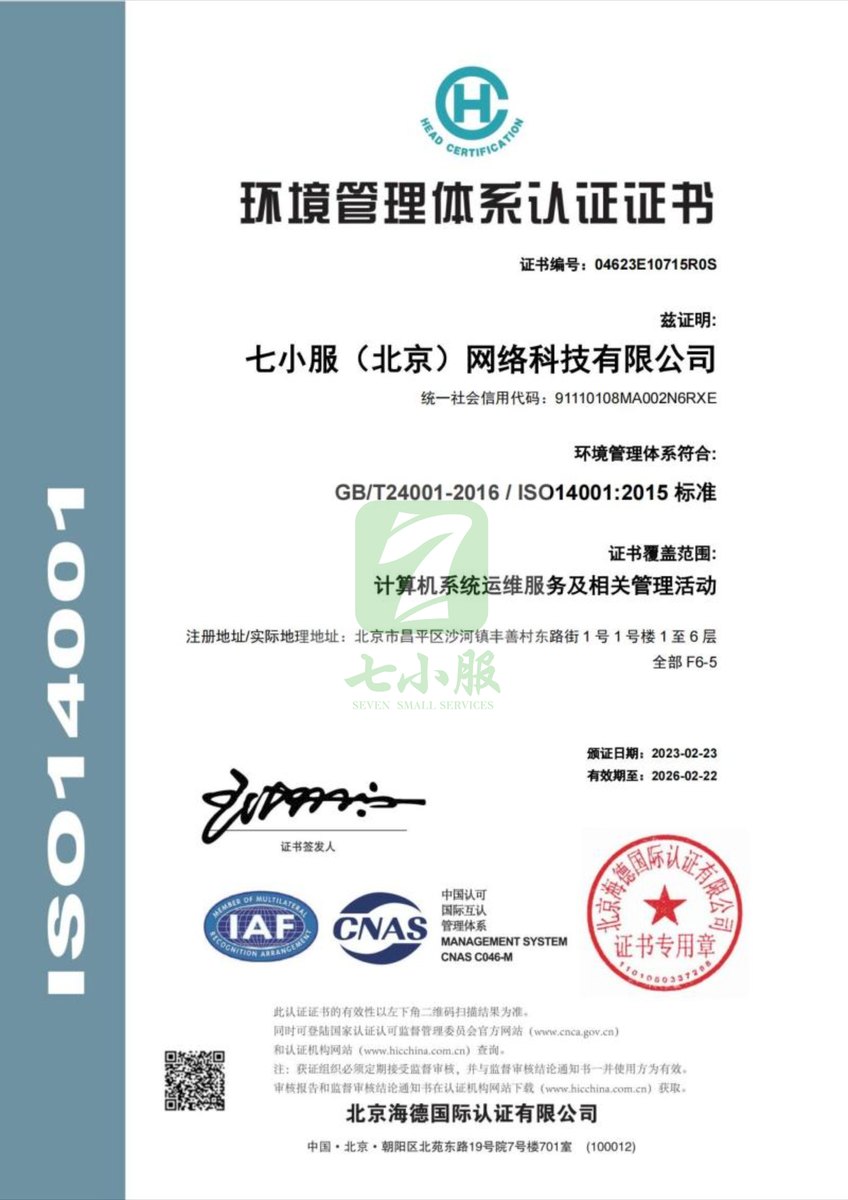ISO 14001 环境管理体系认证证书
