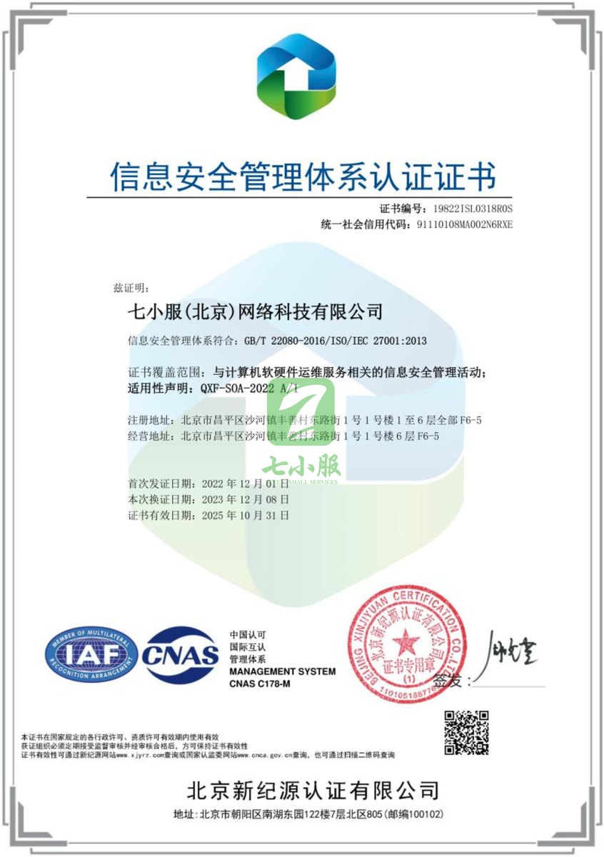 ISO 27001 信息安全管理体系认证证书