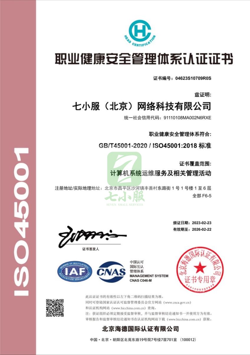 ISO 45001 职业健康安全管理体系认证证书