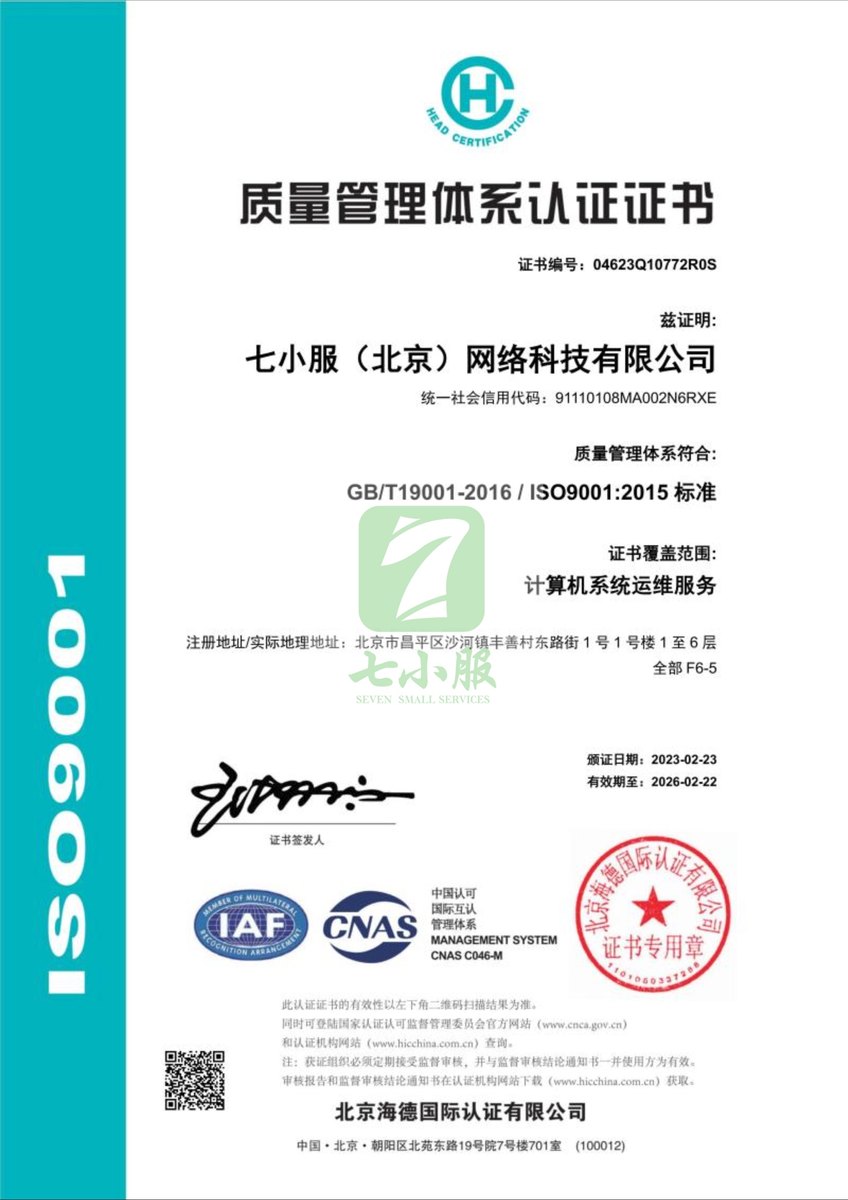 ISO 9001 质量管理体系认证证书