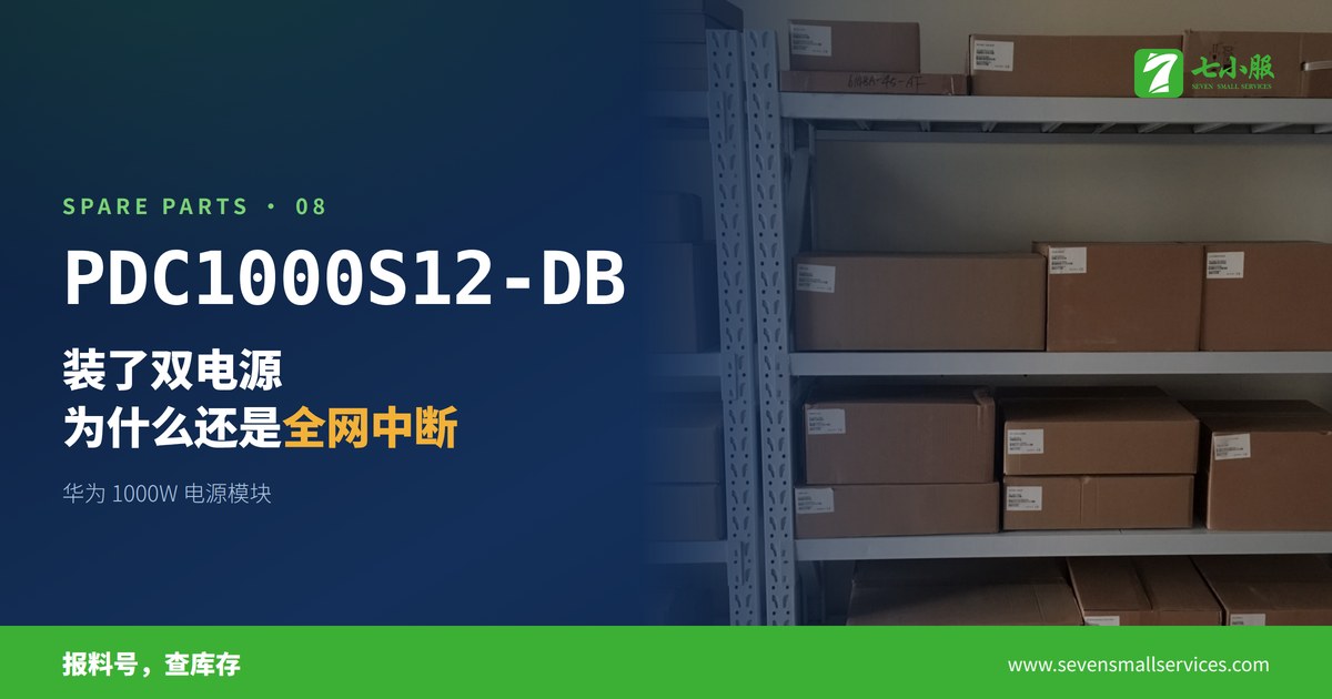 交换机装了双电源，为什么还是全网中断