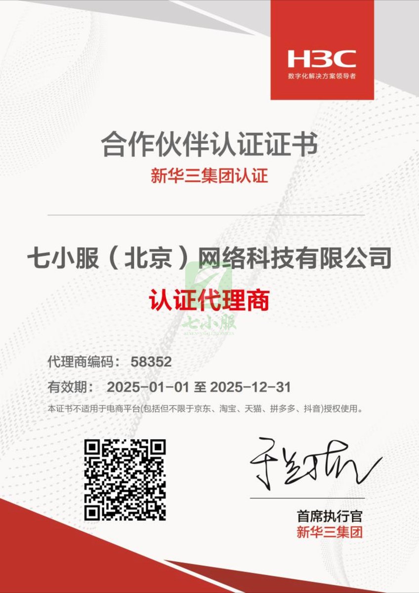新华三 H3C 认证代理商证书