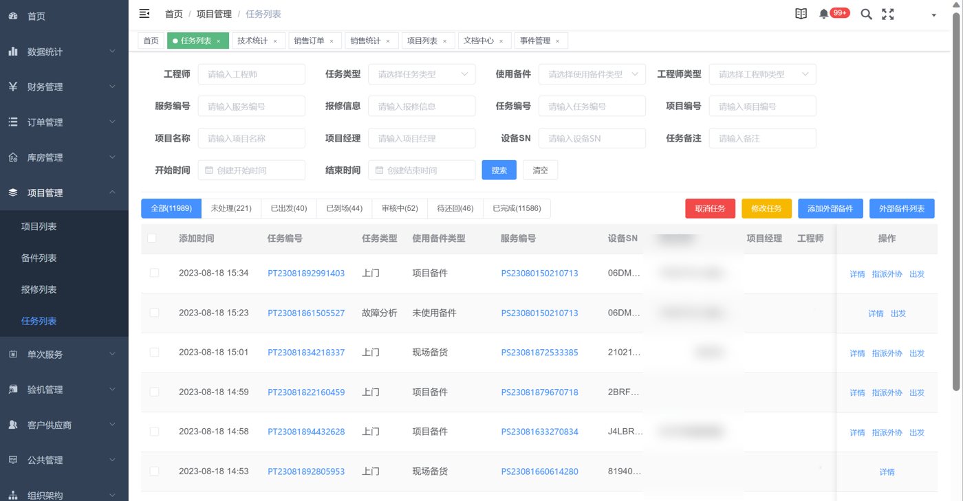 2020 · ERP 任务列表，累计任务 11989 条（客户名称一列已打码）