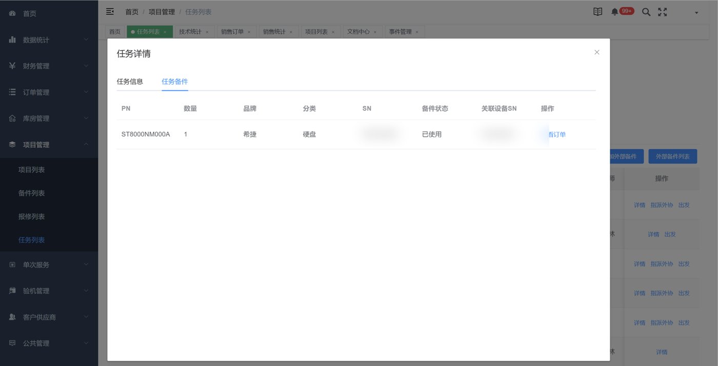 ERP · 任务备件：料号、品牌、分类与备件状态一一对应（序列号已打码）