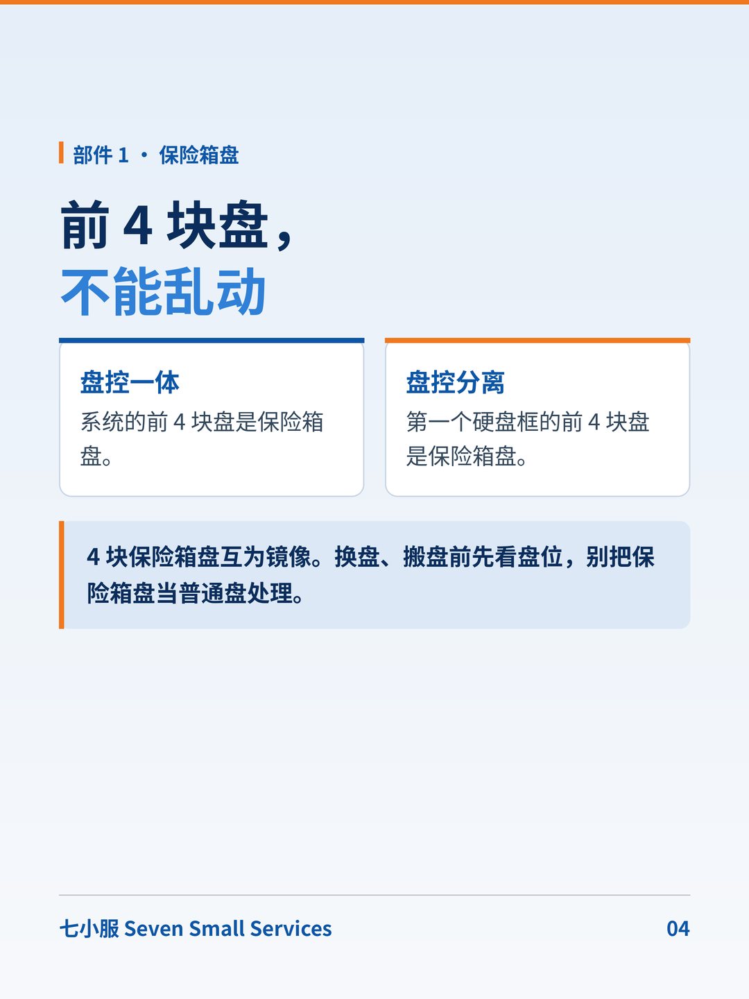 华为 OceanStor 5300 V5：前 4 块盘是「保险箱盘」：换盘前先认清 · 图 4