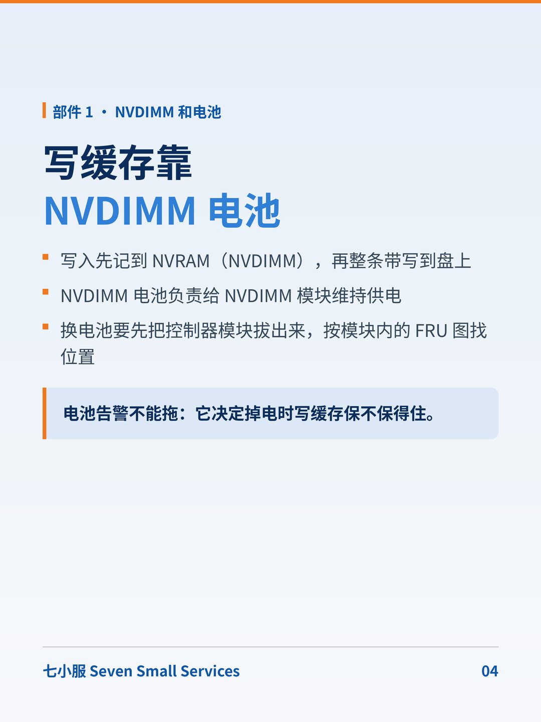 NetApp AFF A400：全闪双控：控制器里哪些小件最常换？ · 图 4