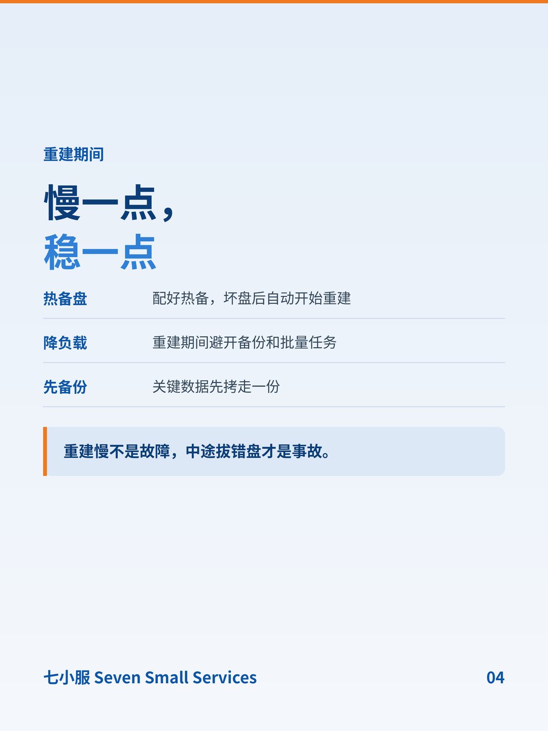 坏了一块盘，为什么重建时最危险 · 图 4
