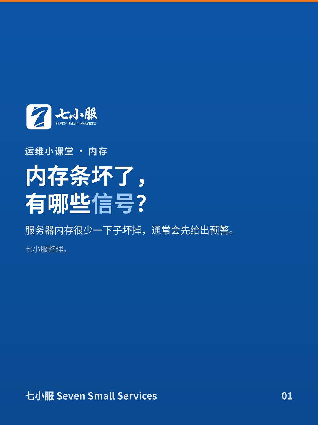 服务器内存要坏的信号：CE、UE 和 BMC 日志怎么看