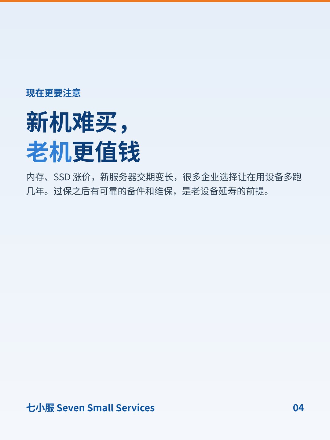 服务器过保了怎么办：续保、第三方维保、自备件三条路怎么选 · 图 4