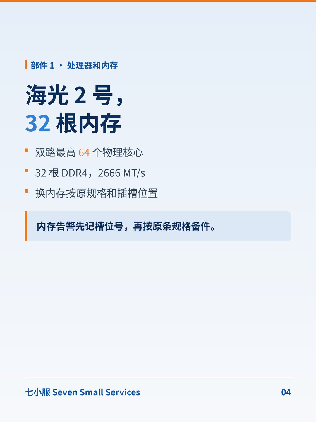 中兴 R5930 G2：32 根内存、33 块盘、12 个 PCIe：备件按配置走 · 图 4